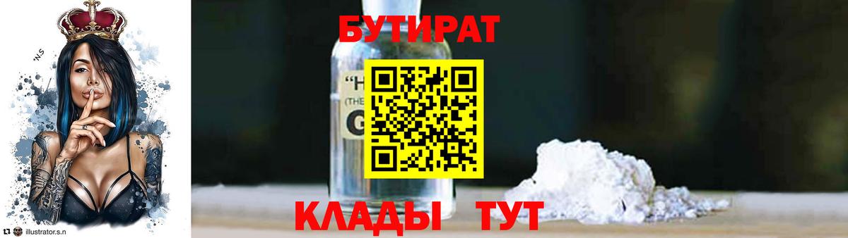 Бутират 99% Дедовск