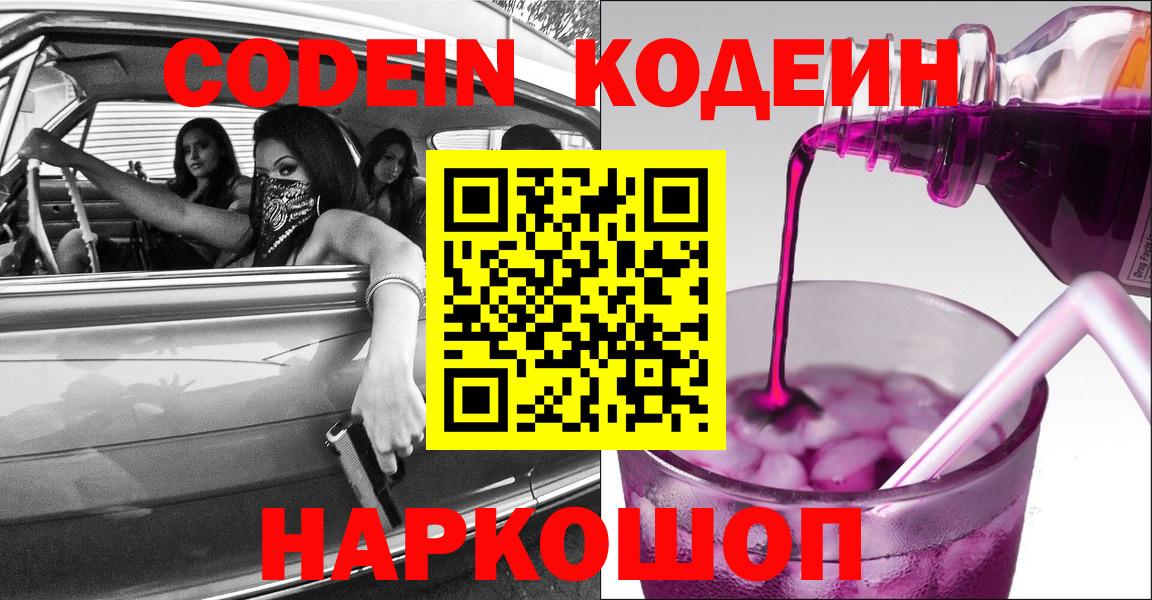 Дедовск  Кодеиновый сироп Lean Purple Drank  Вход с VPN  Codein напиток Lean (лин) 