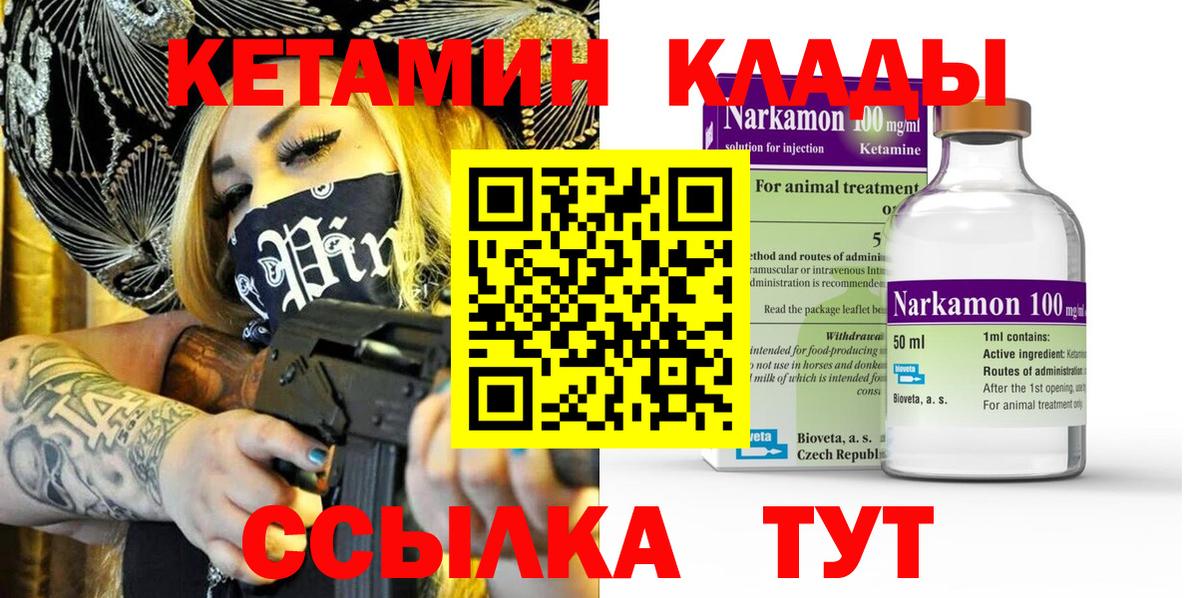 Кетамин VHQ  Вход с VPN  Дедовск 