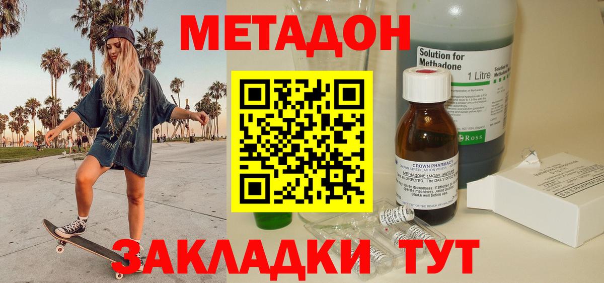 МЕТАДОН кристалл  Метадон белоснежный  площадка наркотические препараты  Вход с VPN  Дедовск 