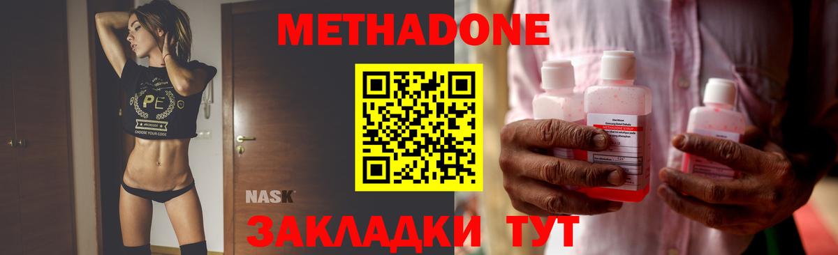 МЕТАДОН кристалл Дедовск